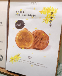 호두과자
