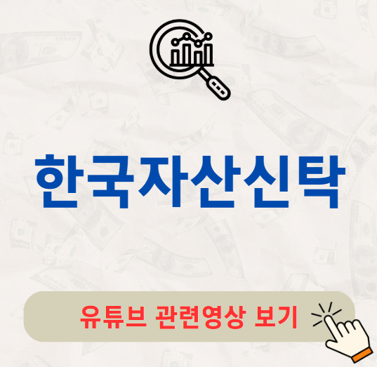 한국자산신탁 주가 배당금 지급일