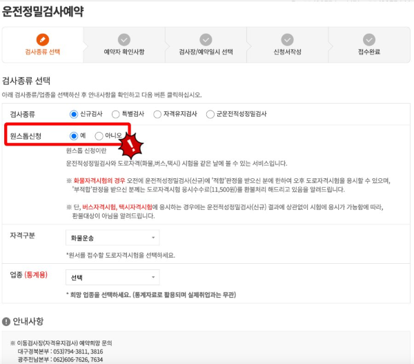 운전정밀검사예약 원스톱 신청