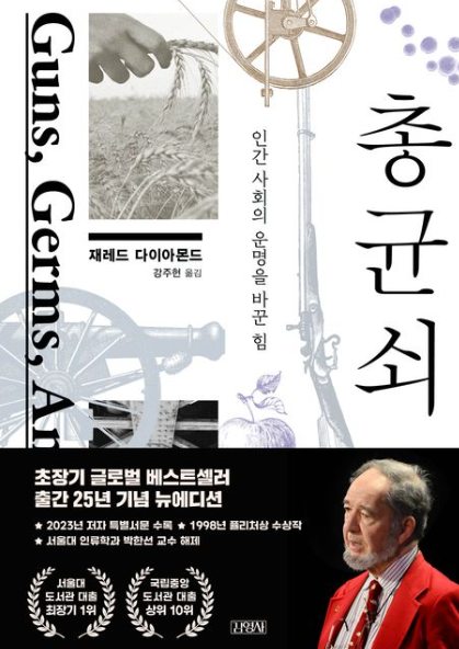 총, 균, 쇠