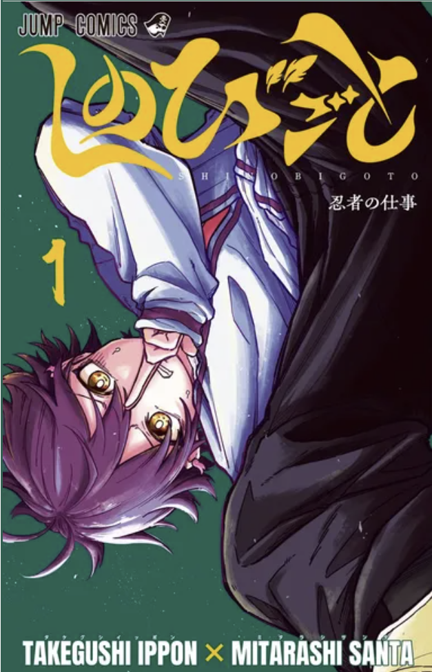 만화 "시노비고토" 이미지