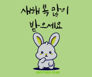새해인사