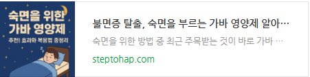 가바영양제