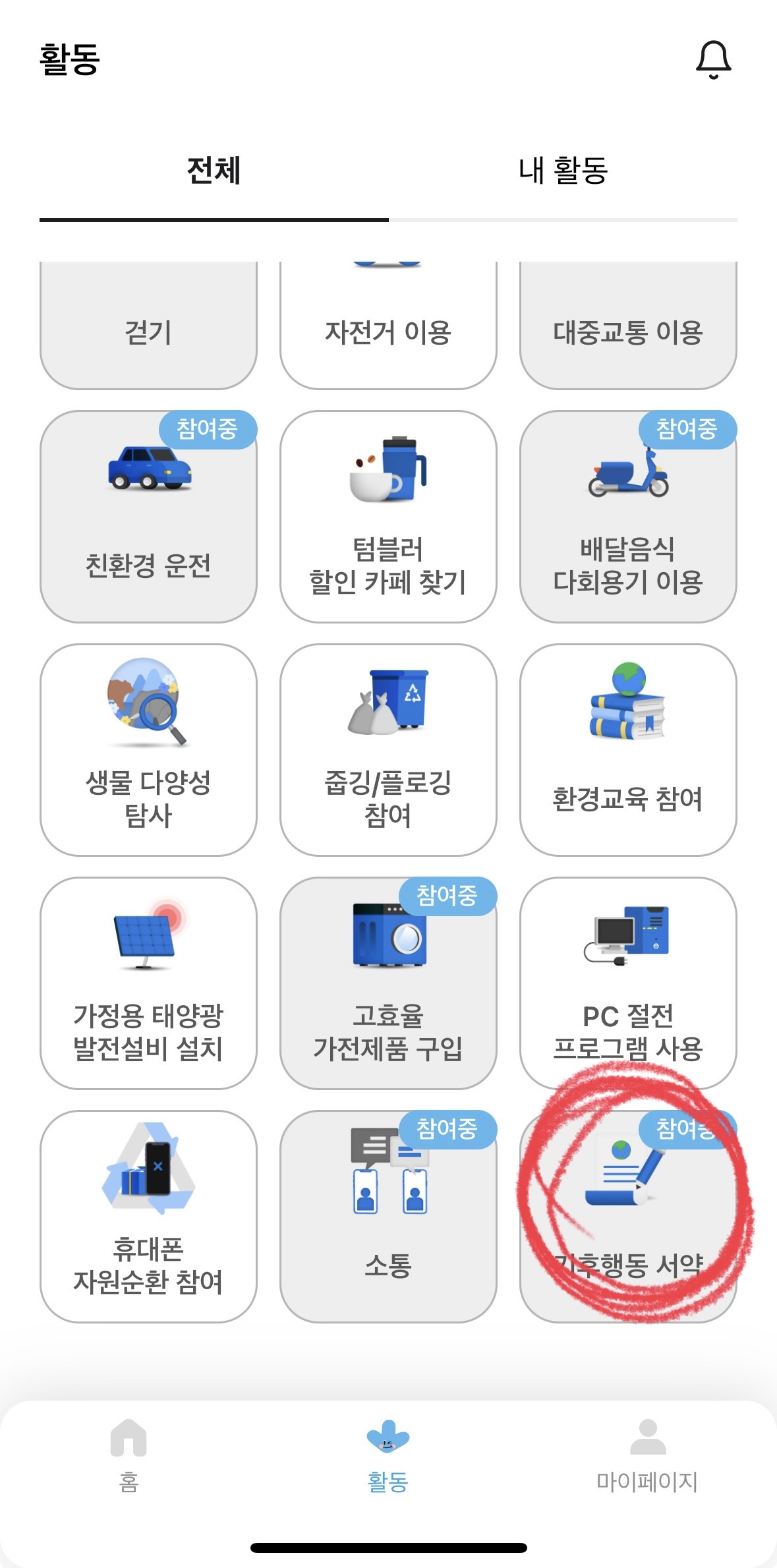 기후행동기회소득-활동