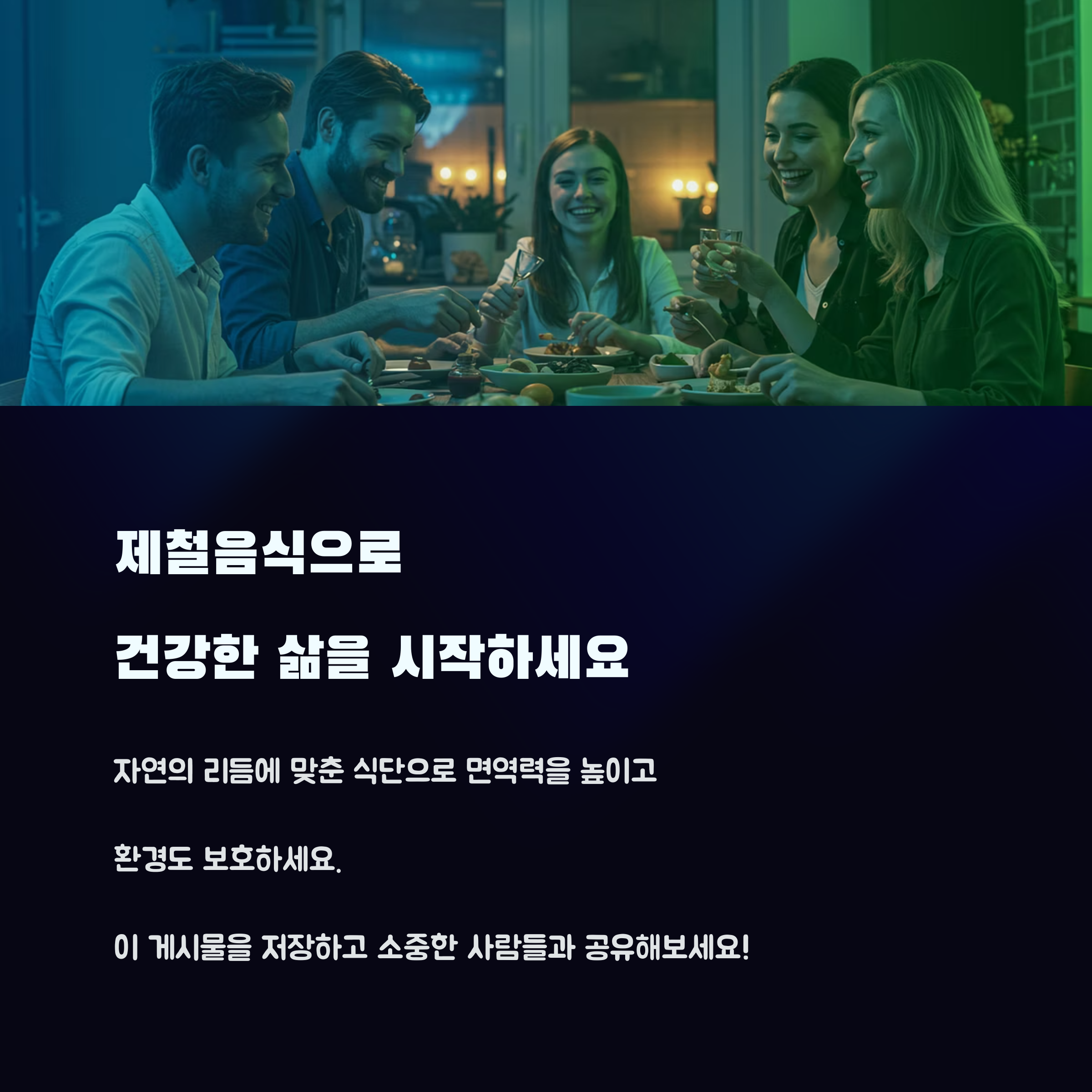 제철음식의 힘 (9)