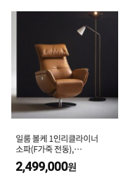 일룸 카이로 리클라이너23