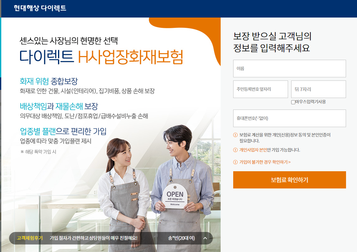 현대해상 다이렉트 메인페이지&#44; 개인정보 입력이 필요