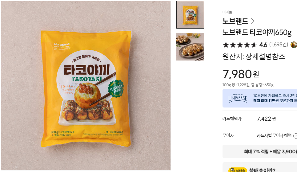 노브랜드 타코야끼