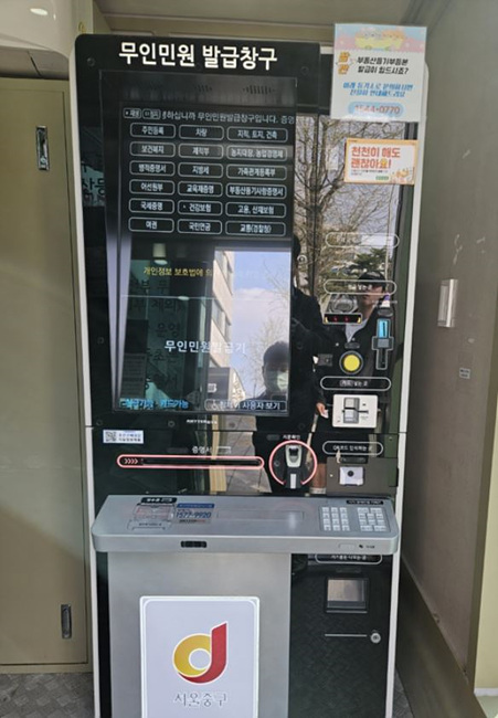 무인민원발급기 기계 사진