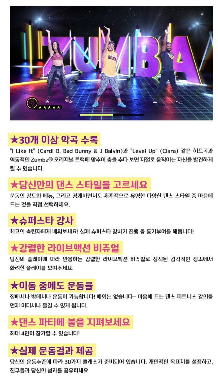 닌텐도스위치 Zumba 게임소개