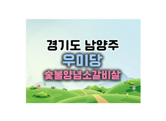 우미당대표이미지