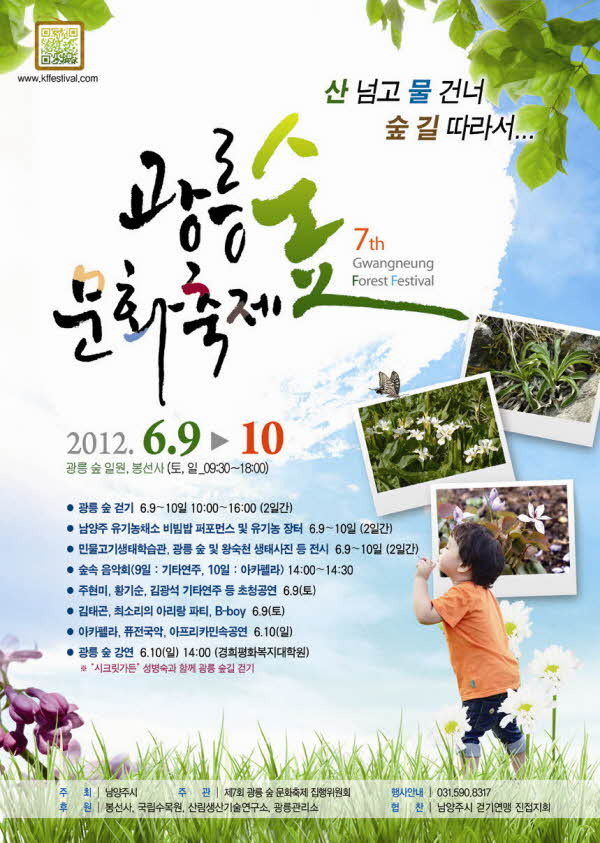 제20회 광릉숲축제 2025 완전 가이드 - 1년에 단 한 번 열리는 신비의 유네스코 숲