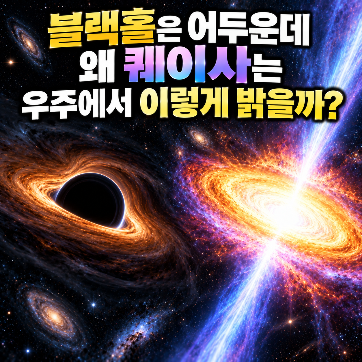 퀘이사