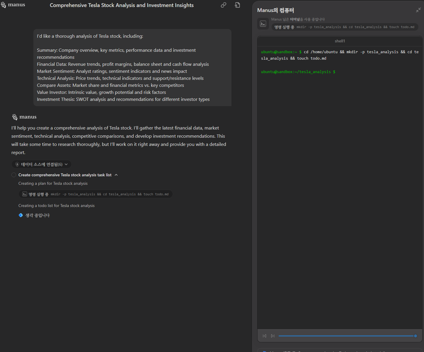 마누스 실제사용 예시