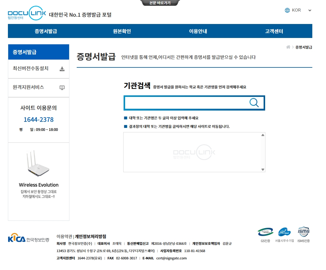 대학교증명발급-웹민원센터
