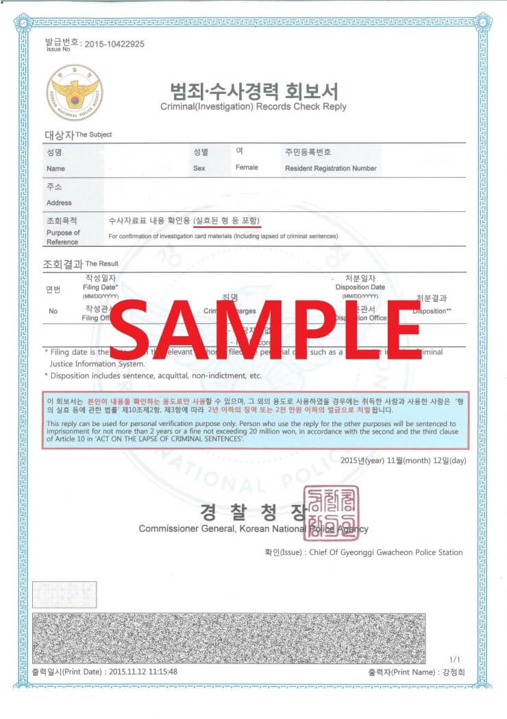 본인 전과기록 조회방법