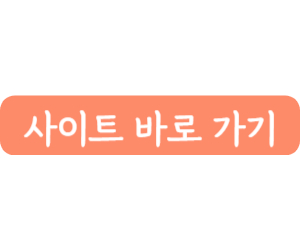 사이트바로가기이미지