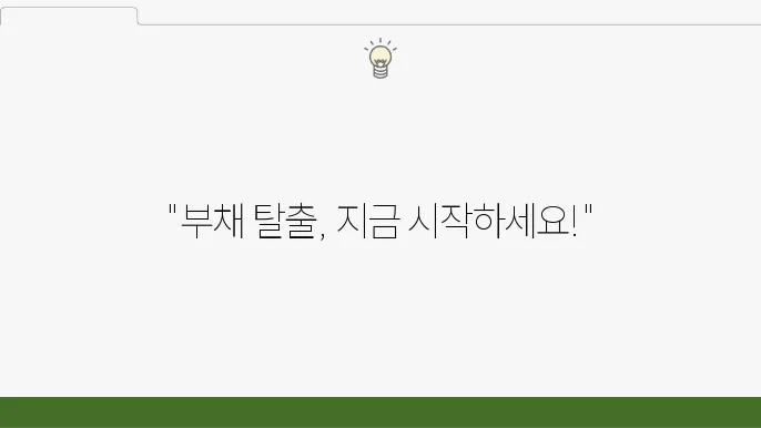 신용회복위원회 개인워크아웃에 대해 알아보세요 - 신청 방법 냥 조건