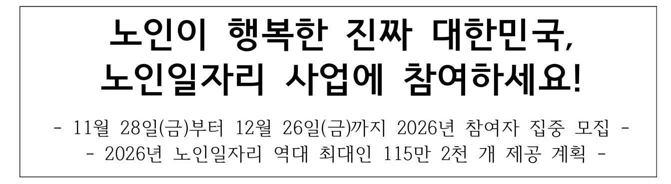 2026 노인일자리