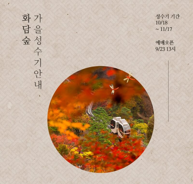 화담숲 예약 일정