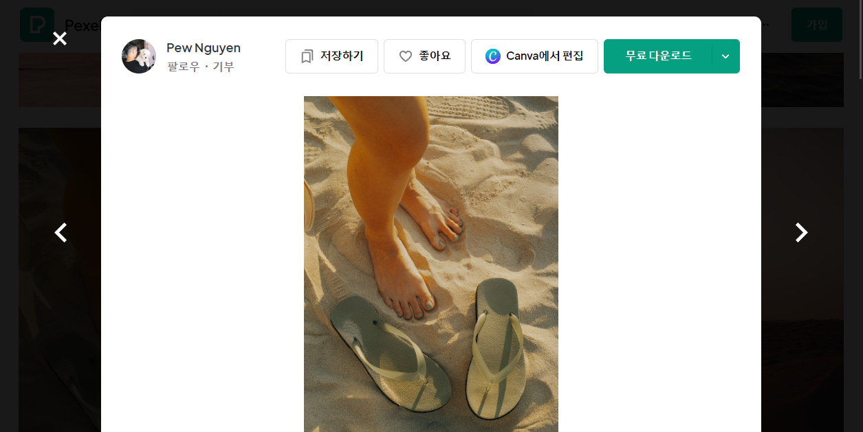 무료 이미지 사이트