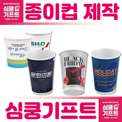 카페 일회용 종이컵제작 단가 저렴한 업체: 자판기 커피 종이컵인쇄 및 두꺼운 테이크아웃컵제작 사이트 추천
