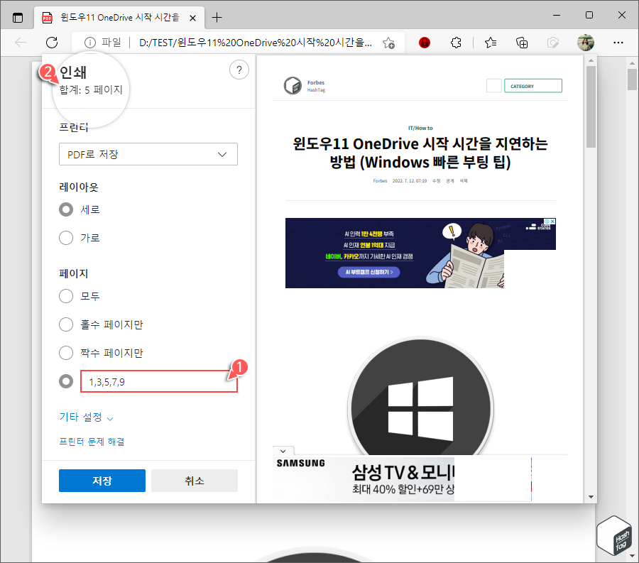 "페이지" 옵션에서 구분된 특정 페이지 지정
