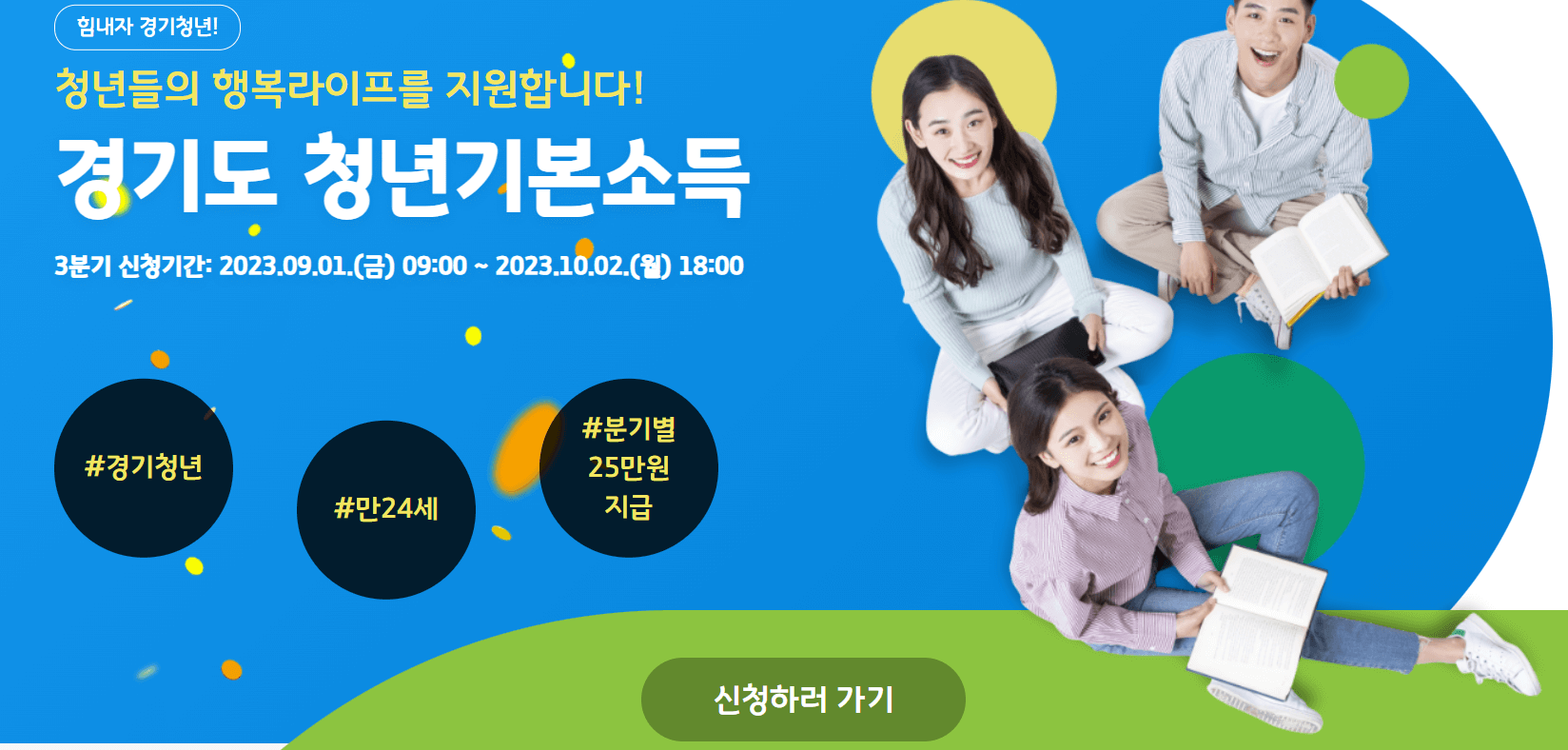 경기도 청년기본소득 신청