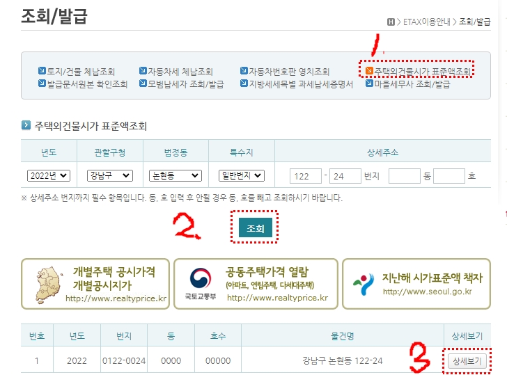 ETAX-시가표준액-조회-화면