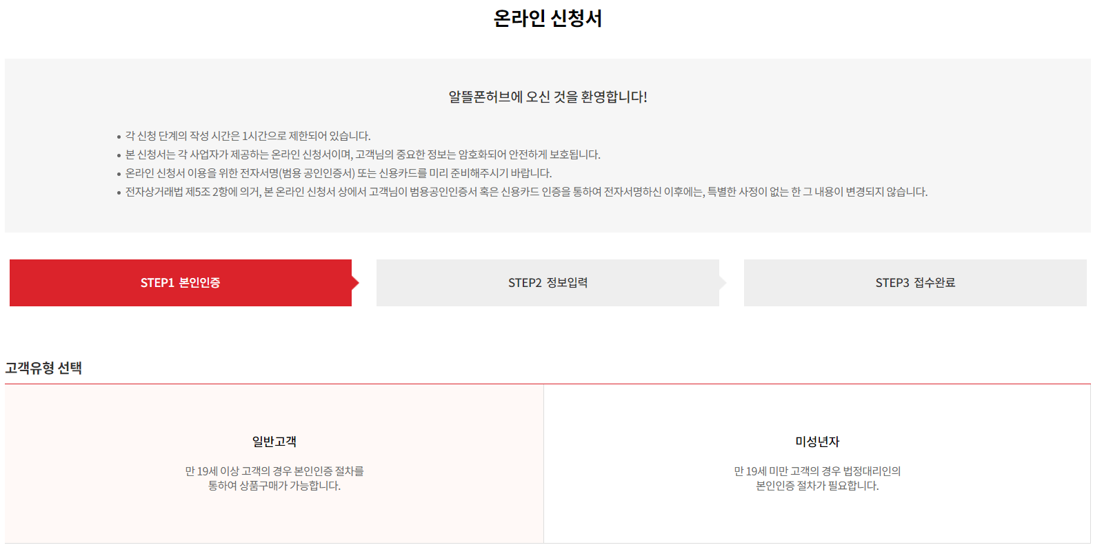 알뜰폰 허브 요금제 비교 신청방법