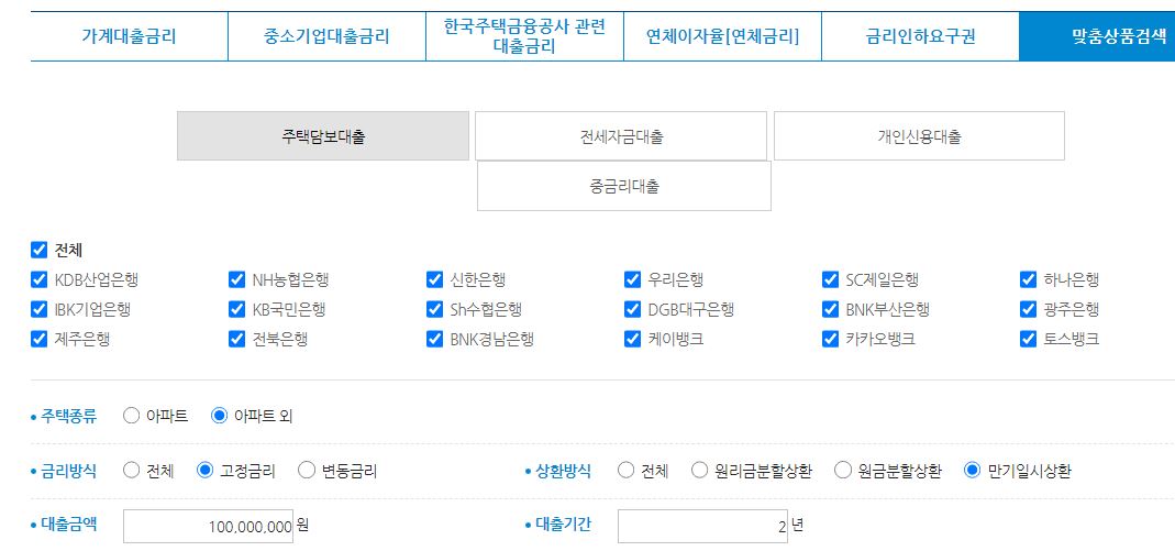 전세대출금리-비교