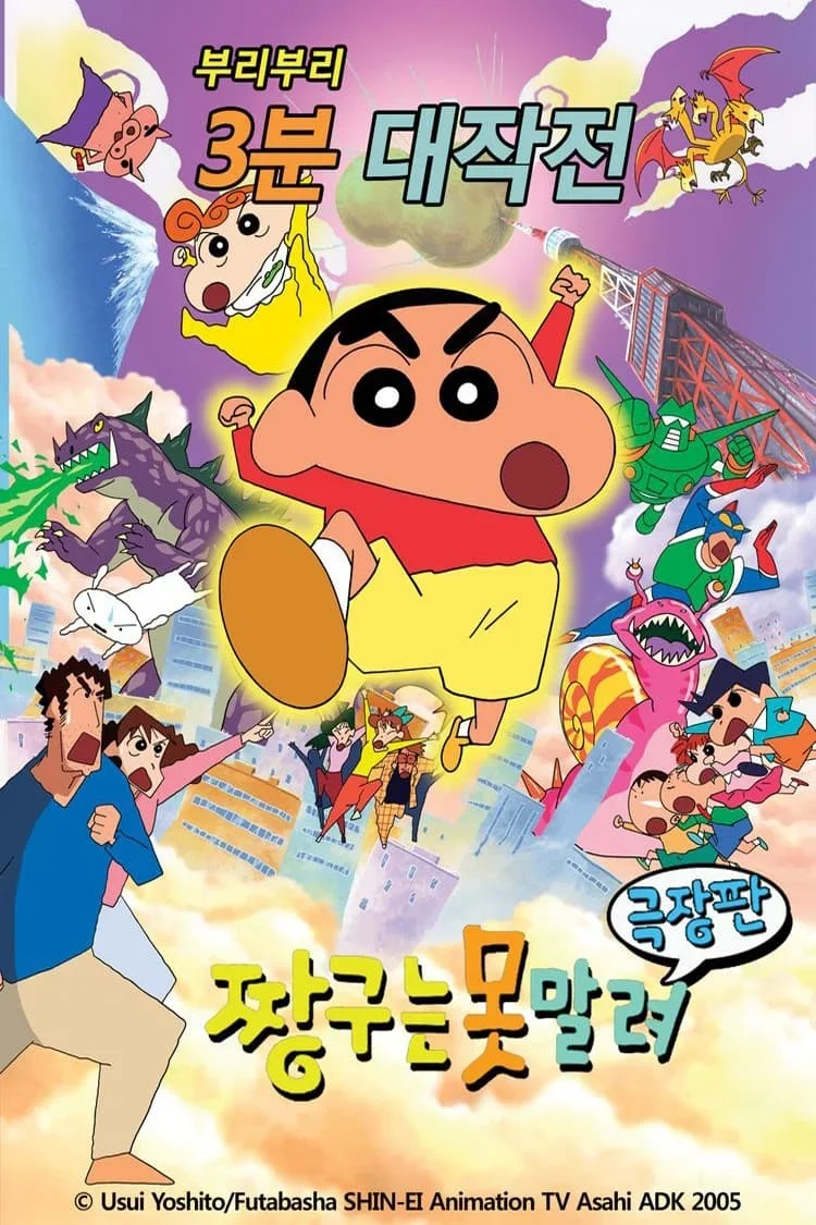 짱구 공식 포스터&스틸컷