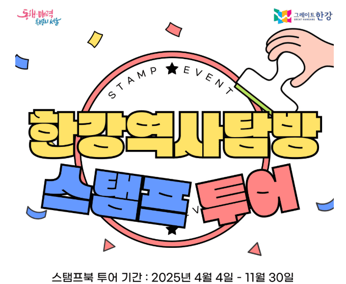 한강역사탐방