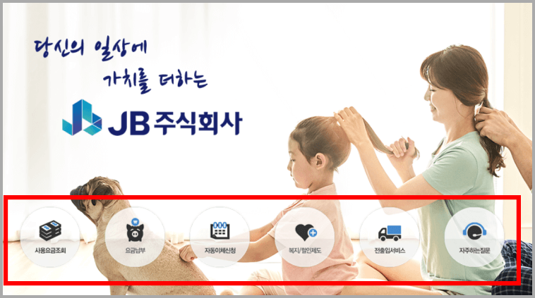 중부도시가스 고객센터 이용 방법