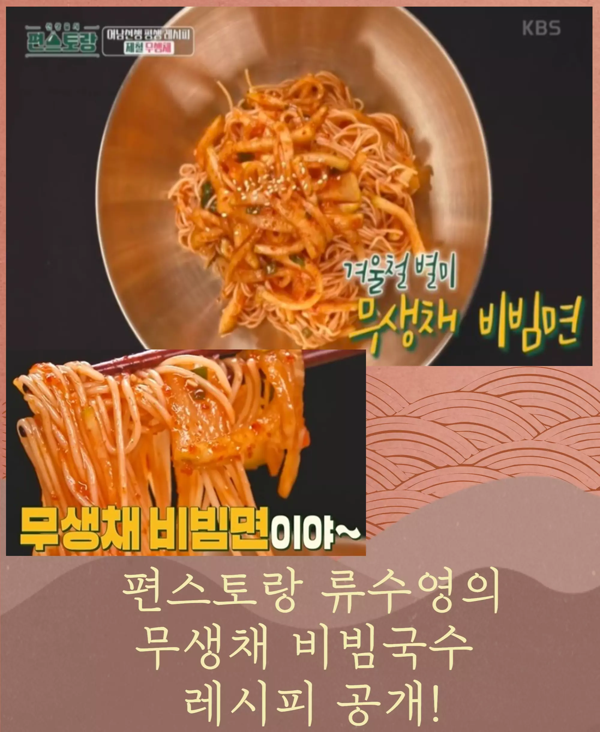 비빔국수 레시피