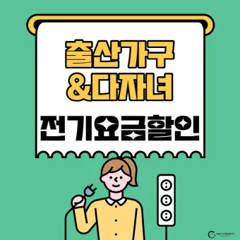 전기요금 할인 경로우대 한전 복지요금 신청서_13