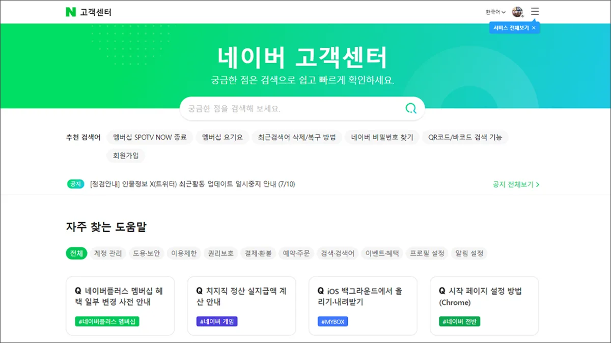 네이버 고객센터 전화번호 온라인 고객센터 이용하기