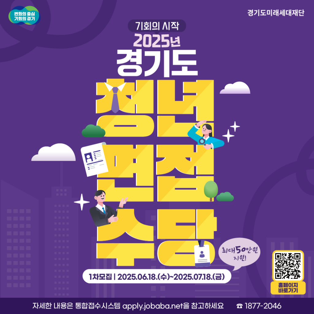경기도 청년 면접수당 관련포스터