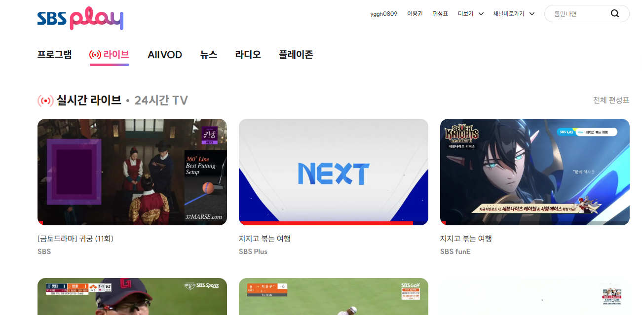 sbs 실시간 tv 보기