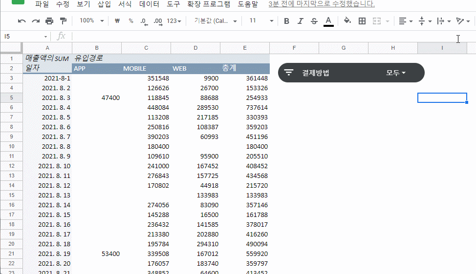 구글시트 슬라이서