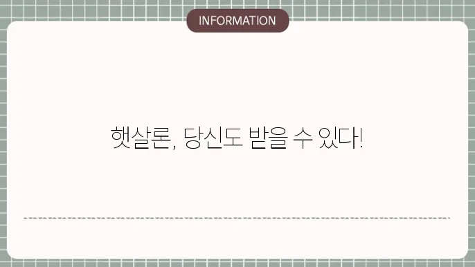NH저축은행 햇살론 신청 조건과 후기