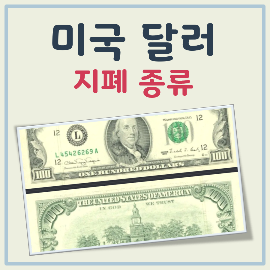 미국 달러 지폐 종류 대표 이미지