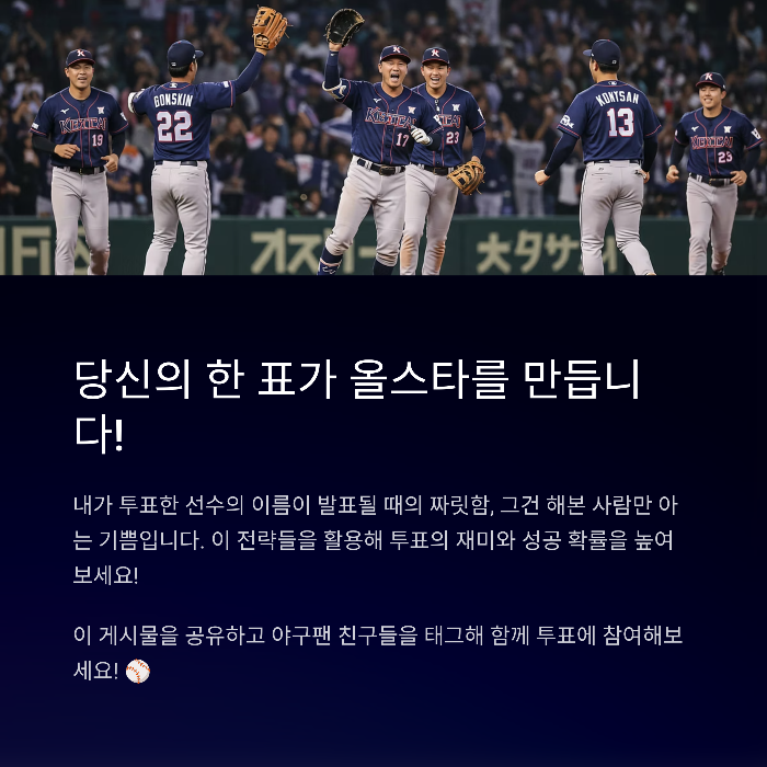 2025 프로야구 올스타