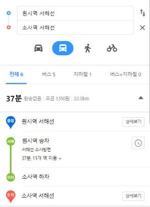 서해선 시간표 원시 소사 출근 퇴근 첫차 막차