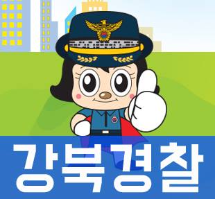 강북경찰 성매매 경사