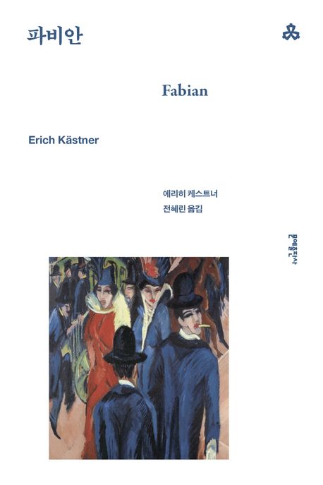 파비안 북커버 이미지