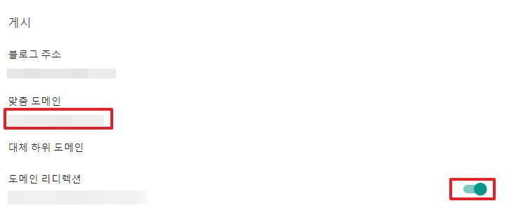 도메인 리디렉션 활성화