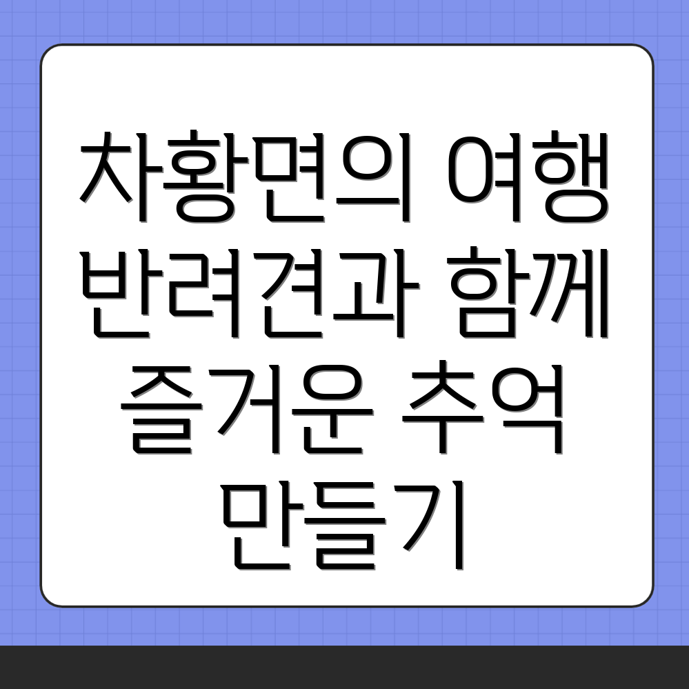 반려견 동반