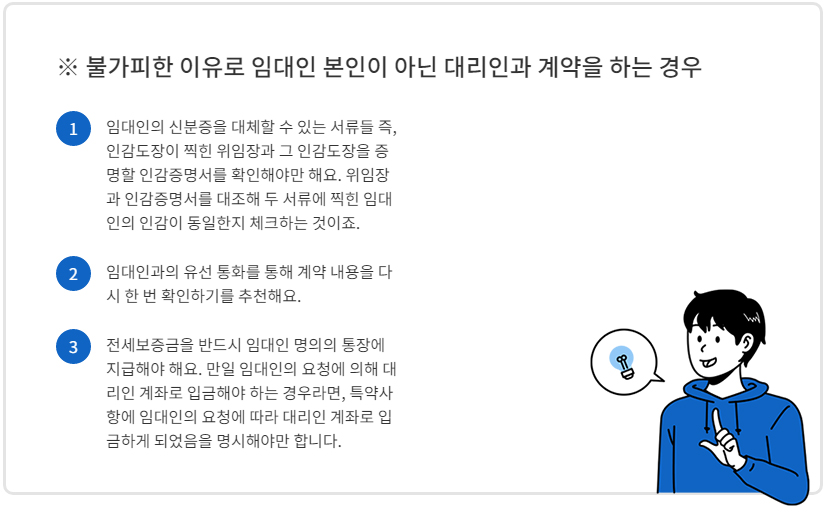전세사기-위법계약