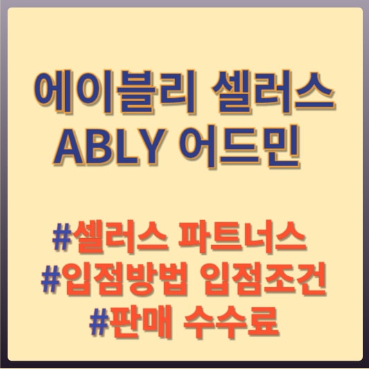 에이블리 어드민 썸네일